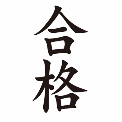 �^�g�D�[�V�[���@���i�i�����j